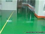 环氧地坪价格范围 [供应]福州优惠的环氧地坪-福州杨家建筑工程劳务提供环氧地坪价格范围 [供应]福州优惠的环氧地坪的相关介绍、产品、服务、图片、价格金刚砂地坪、水磨石地坪系列、环氧地坪系列、金刚砂地坪系列、硬化耐磨系列、交通设施系列、