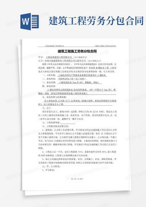 建筑工程施工劳务合同Word模板下载指南——熊猫办公推荐