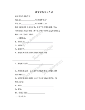 建筑劳务分包合同