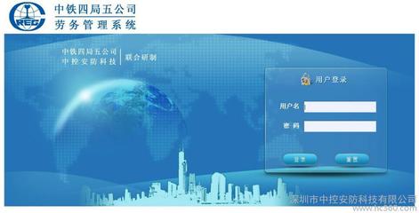 中铁四局五公司劳务工管理系统及管理办法概述